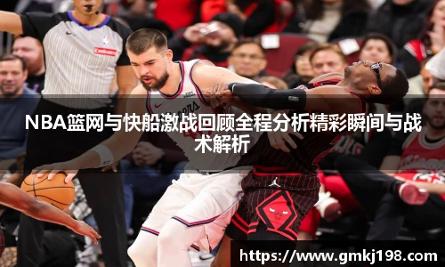NBA直播